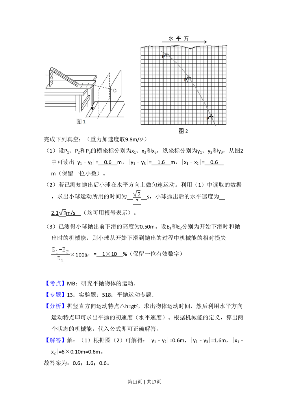 2009年高考物理试卷（全国卷Ⅱ）（解析卷）_物理历年高考真题_新&middot;PDF版2008-2025&middot;高考物理真题_物理（按省份分类）2008-2025_2008-2025&middot;（陕西）物理高考真题