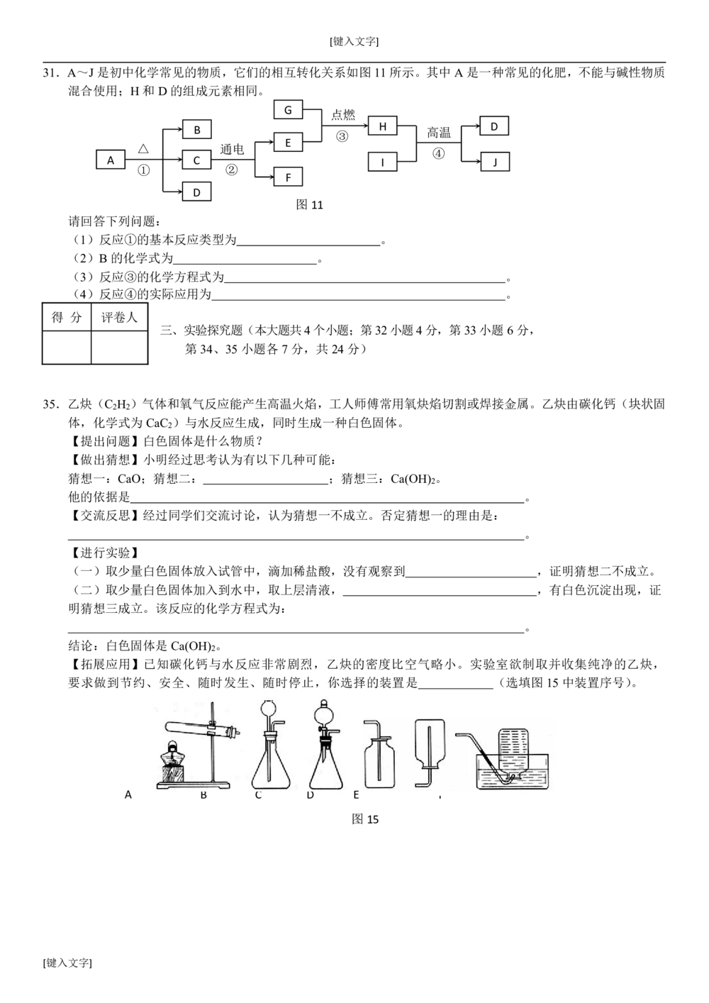 2013河北省中考化学试题及答案_河北省历年中考真题_5.河北化学（08-25）