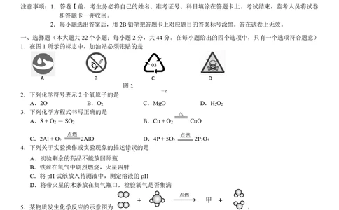 2013河北省中考化学试题及答案_河北省历年中考真题_5.河北化学（08-25）