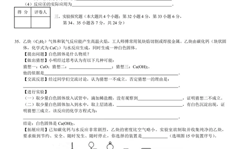 2013河北省中考化学试题及答案_河北省历年中考真题_5.河北化学（08-25）