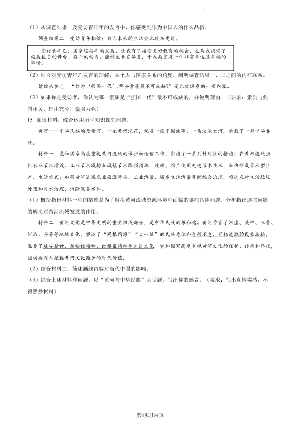 2023年河北省中考道德与法治真题（原卷版）_河北省历年中考真题_9.河北德法（08-25）