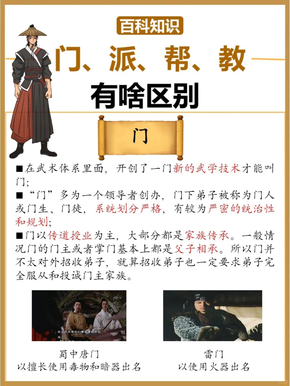 涨知识门、教、帮、派有啥区别_中小学精品资料(高清可打印)_常识知识大全集140份高清资料整理版