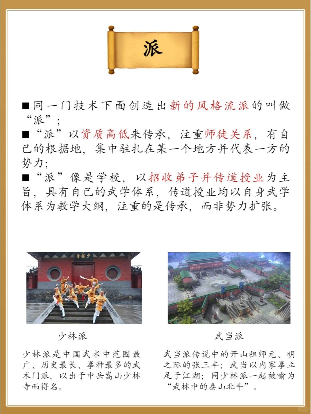 涨知识门、教、帮、派有啥区别_中小学精品资料(高清可打印)_常识知识大全集140份高清资料整理版