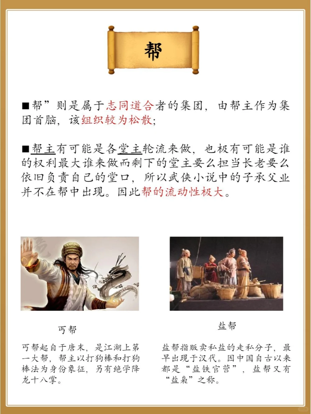 涨知识门、教、帮、派有啥区别_中小学精品资料(高清可打印)_常识知识大全集140份高清资料整理版