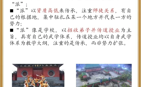 涨知识门、教、帮、派有啥区别_中小学精品资料(高清可打印)_常识知识大全集140份高清资料整理版
