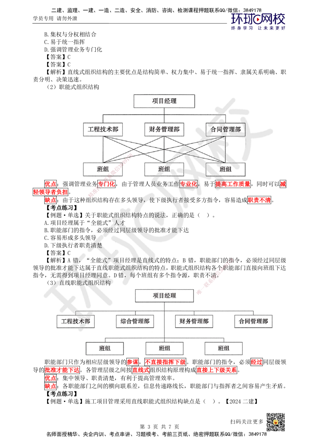 06.第6讲-12工程参建各方主体管理目标和任务及项目管理组织_2026年一级建造师_2026年一建管理_2025年一建管理SVIP_02-基础精讲✿高端面授✿深度强化_张君