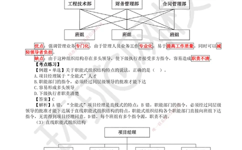 06.第6讲-12工程参建各方主体管理目标和任务及项目管理组织_2026年一级建造师_2026年一建管理_2025年一建管理SVIP_02-基础精讲✿高端面授✿深度强化_张君