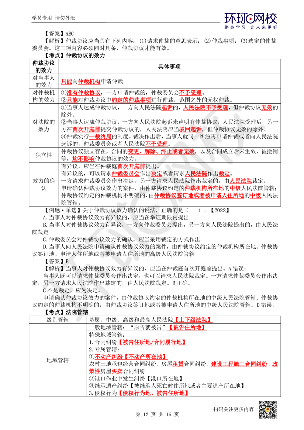 03.2025环球网校一级建造师《建设工程法规及相关知识》考前专项突破-易混类比考点专题3_2026年一建法规_2025年一建法规SVIP_04-冲刺串讲✿考点强化✿小灶集训