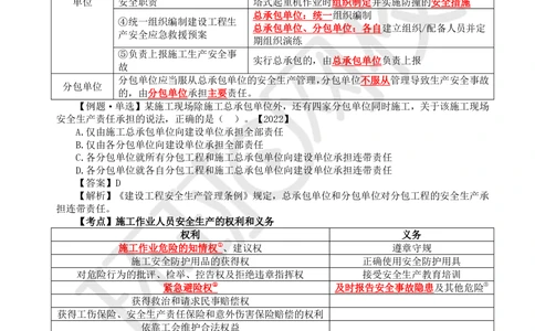 03.2025环球网校一级建造师《建设工程法规及相关知识》考前专项突破-易混类比考点专题3_2026年一建法规_2025年一建法规SVIP_04-冲刺串讲✿考点强化✿小灶集训