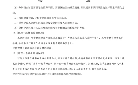 2022年高考地理试卷（全国乙卷）（空白卷）_历年高考真题合集_地理历年高考真题_新&middot;Word版2008-2025&middot;高考地理真题_地理（按省份分类）2008-2025_2008-2025&middot;（黑龙江）地理高考真题