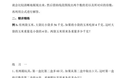 第27讲差倍问题（二）_小学奥数举一反三1-6年级相关课程_3三年级奥数《举一反三》_3三年级奥数（40讲）《举一反三》