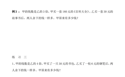 第27讲差倍问题（二）_小学奥数举一反三1-6年级相关课程_3三年级奥数《举一反三》_3三年级奥数（40讲）《举一反三》