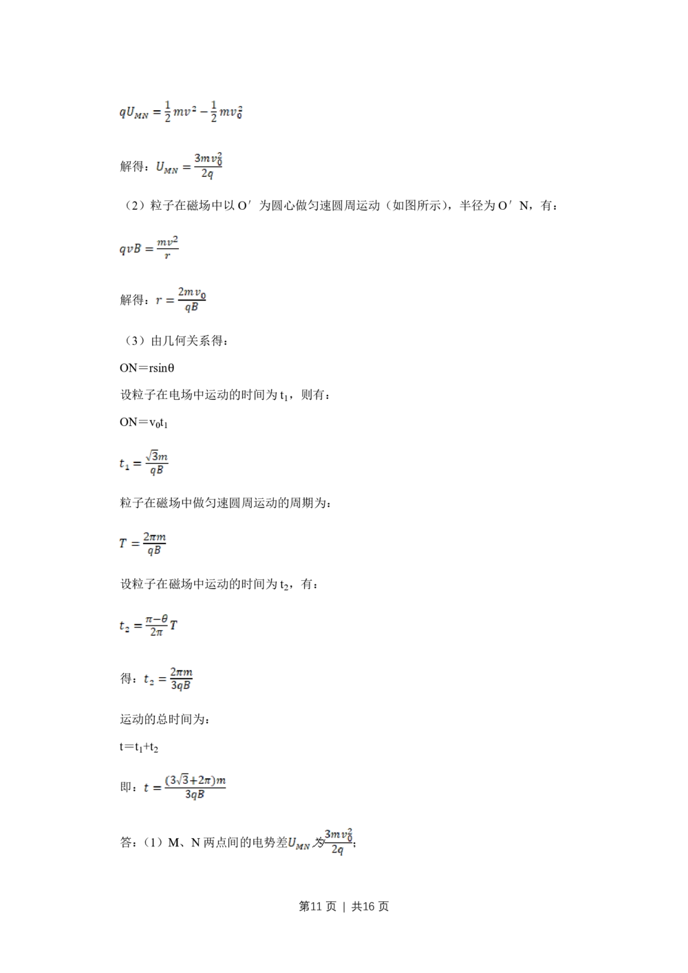 2008年高考物理真题（天津）（解析卷）_物理历年高考真题_新&middot;PDF版2008-2025&middot;高考物理真题_物理（按省份分类）2008-2025_2008-2024&middot;（天津）物理高考真题