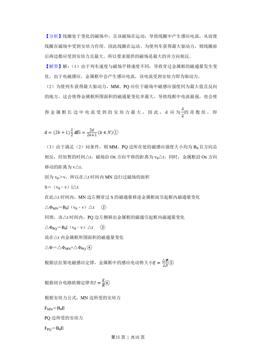 2008年高考物理真题（天津）（解析卷）_物理历年高考真题_新&middot;PDF版2008-2025&middot;高考物理真题_物理（按省份分类）2008-2025_2008-2024&middot;（天津）物理高考真题