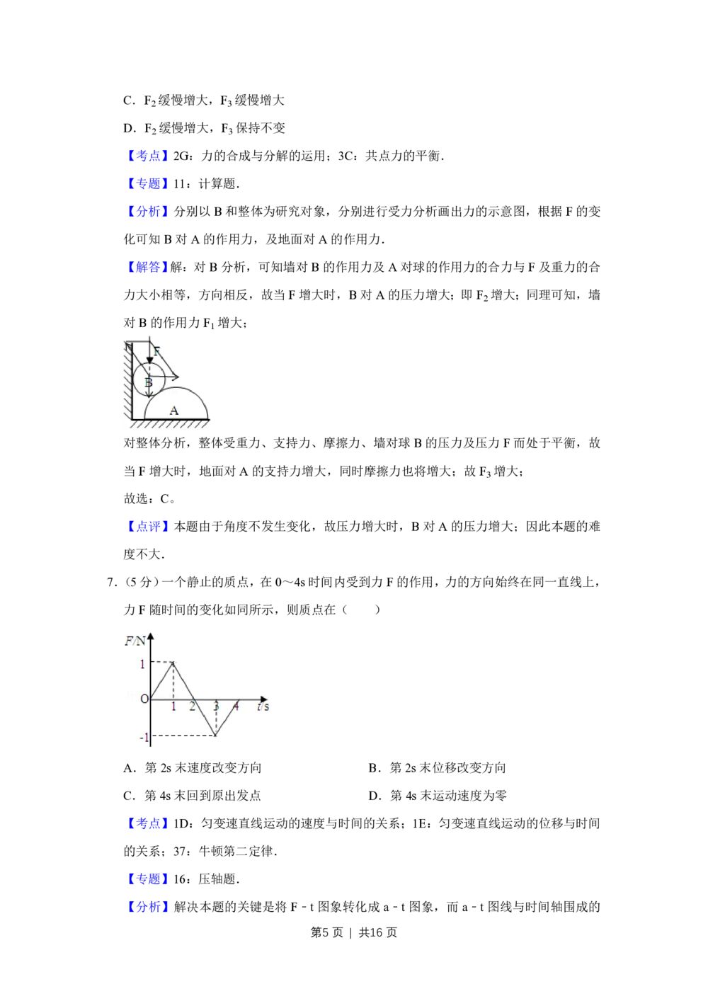 2008年高考物理真题（天津）（解析卷）_物理历年高考真题_新&middot;PDF版2008-2025&middot;高考物理真题_物理（按省份分类）2008-2025_2008-2024&middot;（天津）物理高考真题