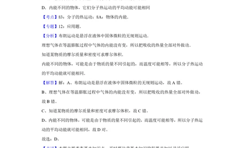 2008年高考物理真题（天津）（解析卷）_物理历年高考真题_新&middot;PDF版2008-2025&middot;高考物理真题_物理（按省份分类）2008-2025_2008-2024&middot;（天津）物理高考真题