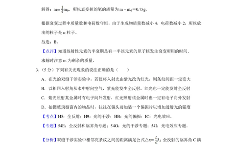 2008年高考物理真题（天津）（解析卷）_物理历年高考真题_新&middot;PDF版2008-2025&middot;高考物理真题_物理（按省份分类）2008-2025_2008-2024&middot;（天津）物理高考真题