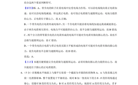 2008年高考物理真题（天津）（解析卷）_物理历年高考真题_新&middot;PDF版2008-2025&middot;高考物理真题_物理（按省份分类）2008-2025_2008-2024&middot;（天津）物理高考真题