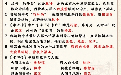 水浒传-梁山起义究竟都发生了哪些事？_2025抖音最火小学全科全年级资料大全集超完整版_小学常识VIP资源禁止外传