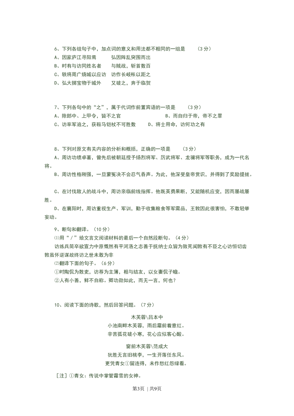 2008年高考语文试卷（广东）（空白卷）_语文历年高考真题_新&middot;Word版2008-2025&middot;高考语文真题_语文（按试卷类型分类）2008-2025_自主命题卷&middot;语文（2008-2025）_广东自主命题&middot;语文（2008-2015）