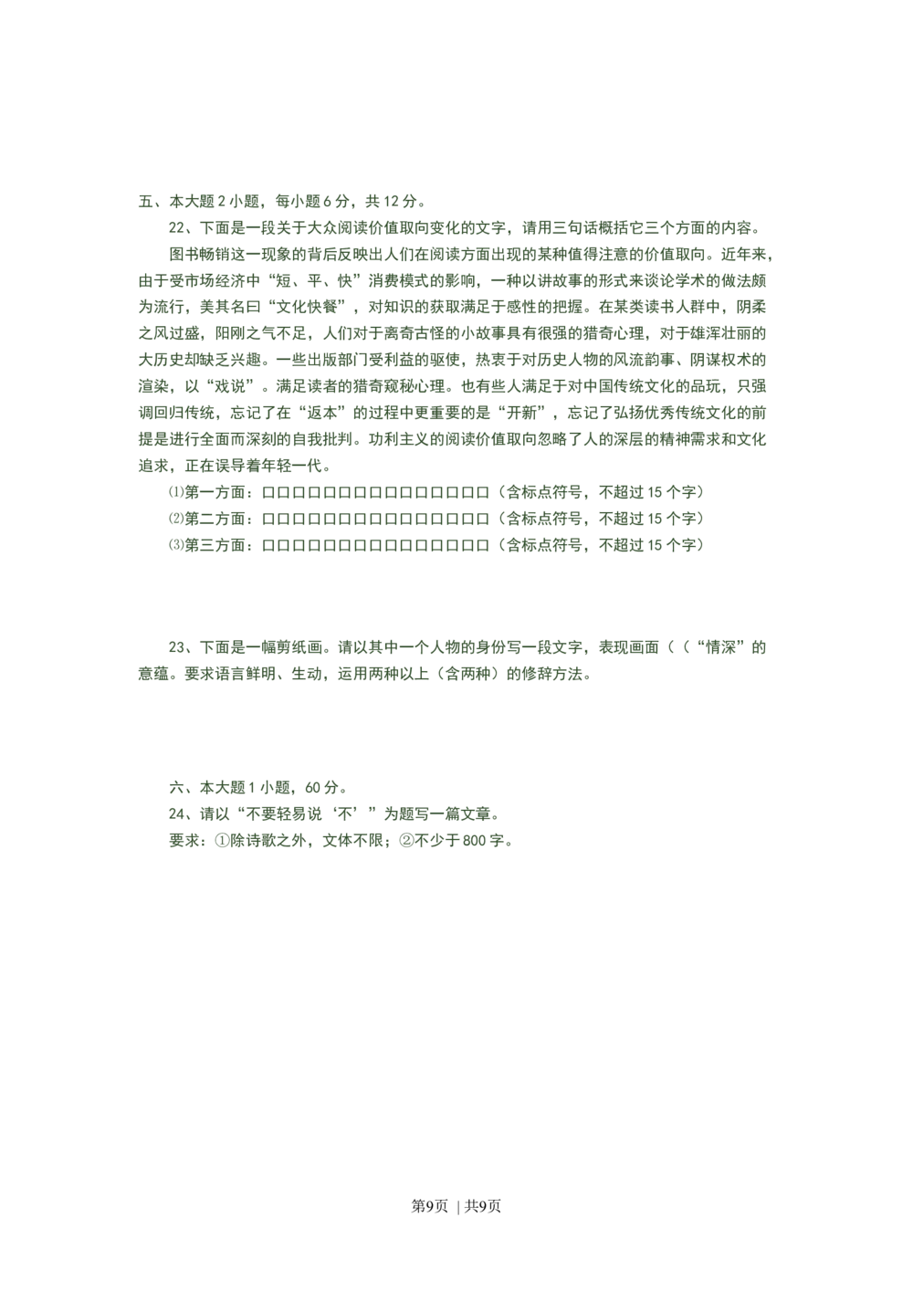 2008年高考语文试卷（广东）（空白卷）_语文历年高考真题_新&middot;Word版2008-2025&middot;高考语文真题_语文（按试卷类型分类）2008-2025_自主命题卷&middot;语文（2008-2025）_广东自主命题&middot;语文（2008-2015）
