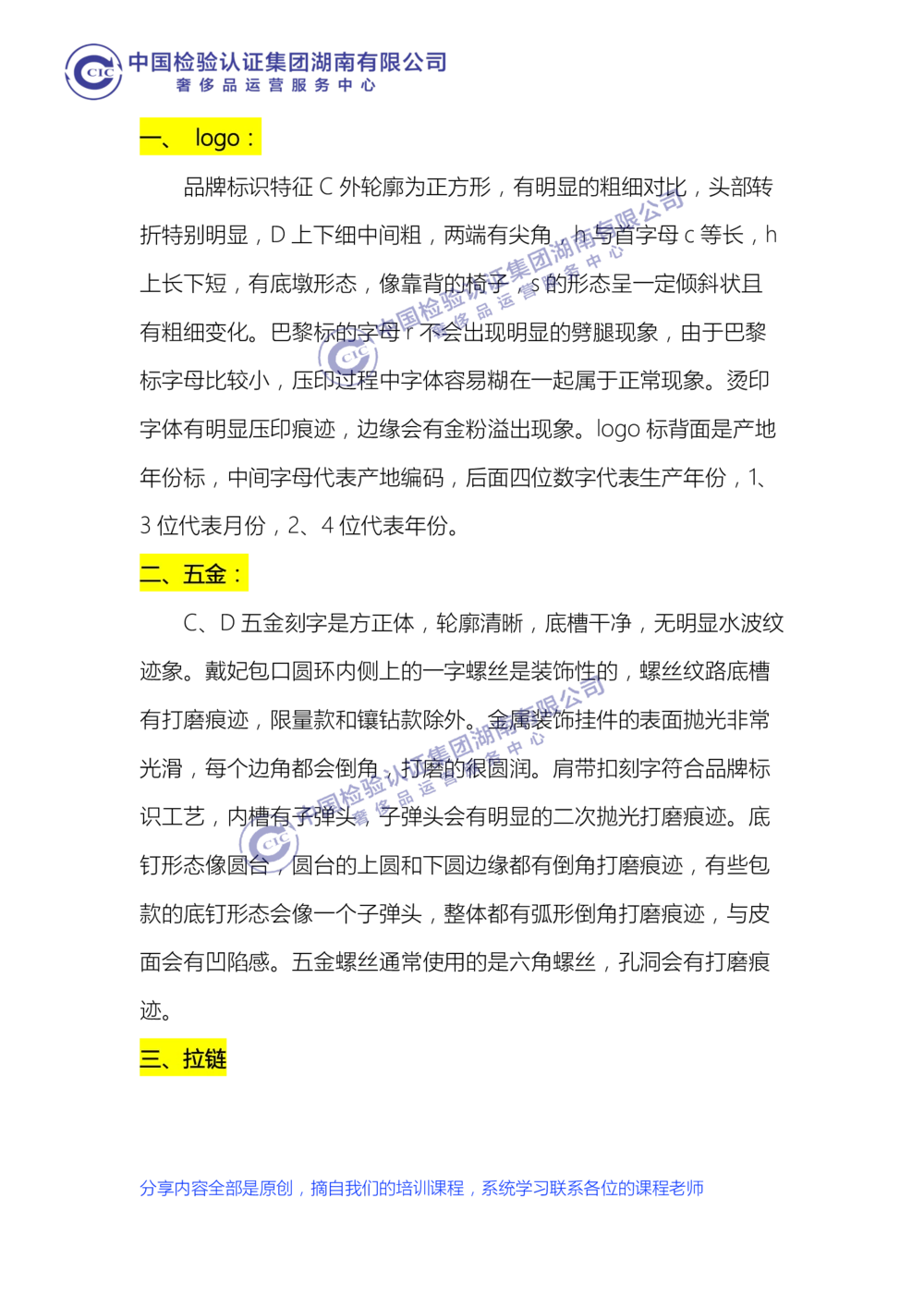 中检湖南学习资料（DIOR鉴定点）_X017-奢侈品鉴定教程最新合集_6、奢侈箱包鉴定学习手册6套