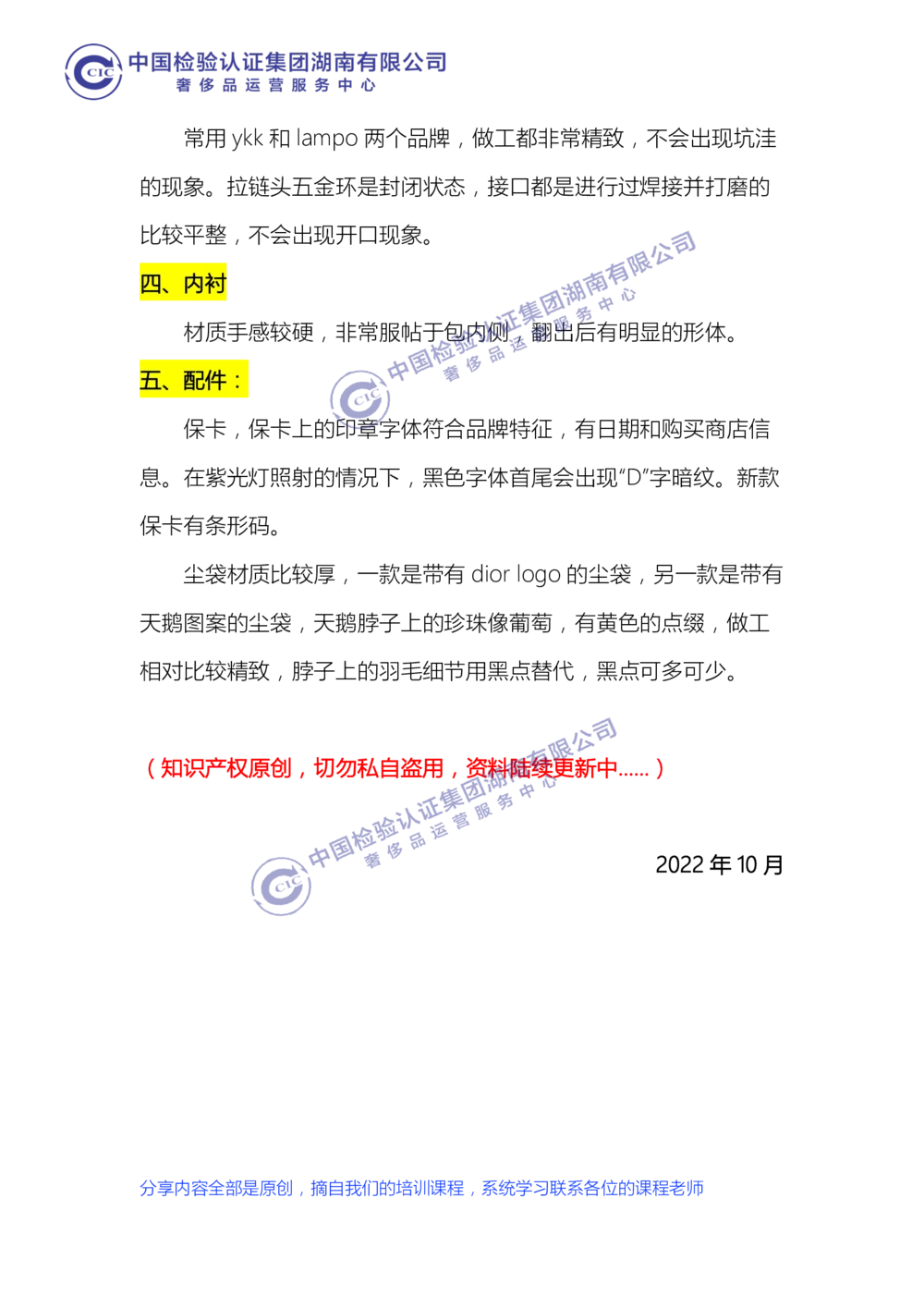 中检湖南学习资料（DIOR鉴定点）_X017-奢侈品鉴定教程最新合集_6、奢侈箱包鉴定学习手册6套