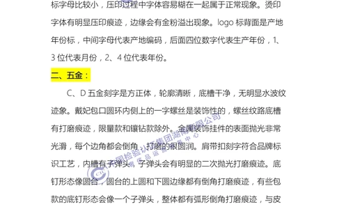 中检湖南学习资料（DIOR鉴定点）_X017-奢侈品鉴定教程最新合集_6、奢侈箱包鉴定学习手册6套