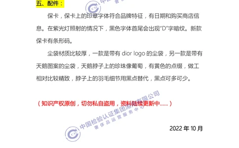 中检湖南学习资料（DIOR鉴定点）_X017-奢侈品鉴定教程最新合集_6、奢侈箱包鉴定学习手册6套