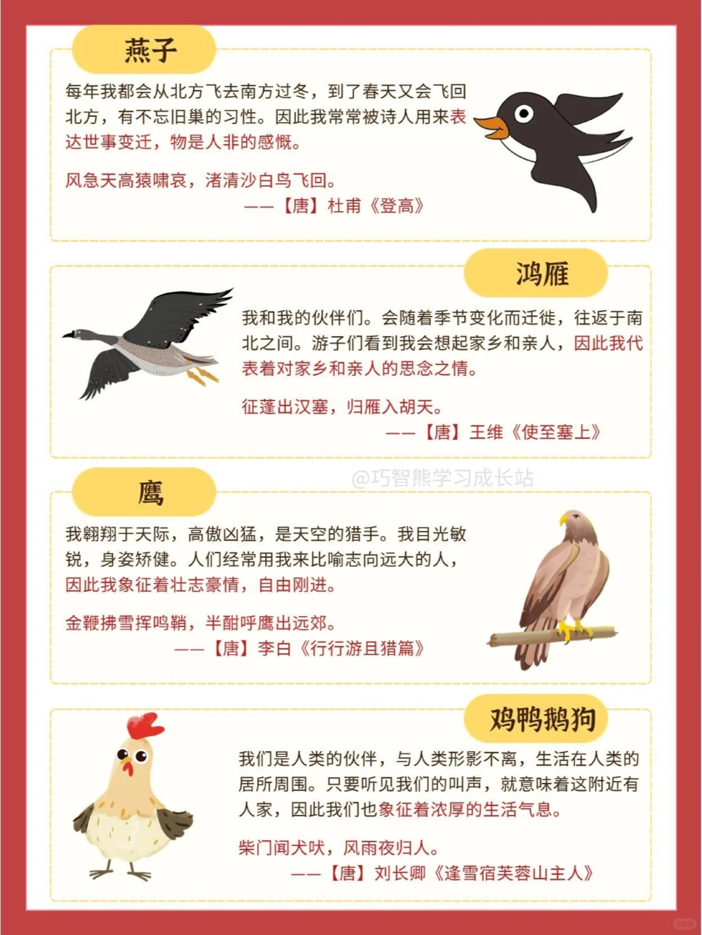 解锁小学语文古诗词&mdash;&mdash;常用意象_中小学精品资料(高清可打印)_古诗词大全集281份高清资料整理版