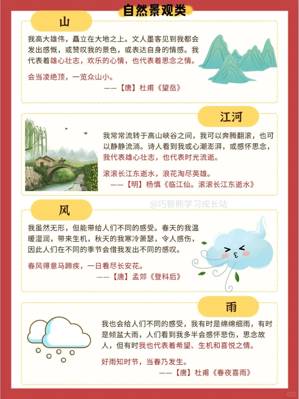 解锁小学语文古诗词&mdash;&mdash;常用意象_中小学精品资料(高清可打印)_古诗词大全集281份高清资料整理版