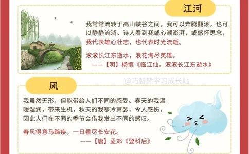 解锁小学语文古诗词&mdash;&mdash;常用意象_中小学精品资料(高清可打印)_古诗词大全集281份高清资料整理版