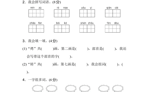 第三单元+达标测试B卷_小学试卷大合集_二年级语文下册（单元期中期末试卷）_统编版二年级下册第3单元测试卷（7份）
