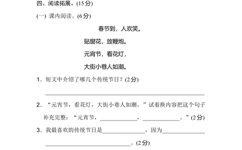 第三单元+达标测试B卷_小学试卷大合集_二年级语文下册（单元期中期末试卷）_统编版二年级下册第3单元测试卷（7份）