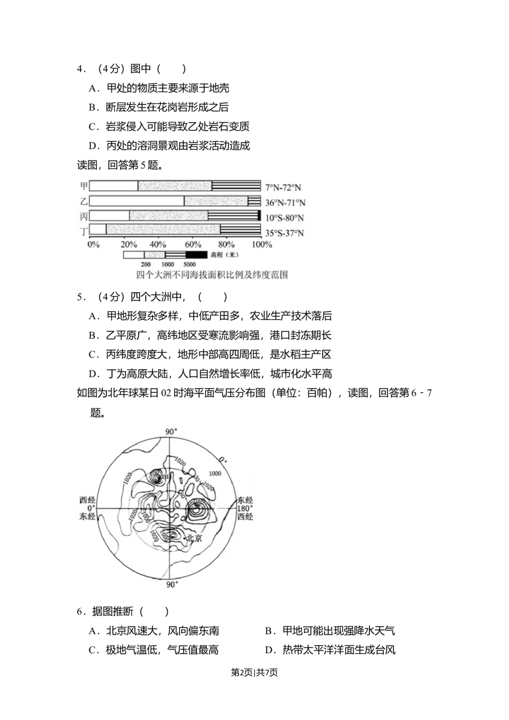 2018年高考地理试卷（北京）（空白卷）_历年高考真题合集_地理历年高考真题_新&middot;Word版2008-2025&middot;高考地理真题_地理（按省份分类）2008-2025_2008-2025&middot;（北京）地理高考真题