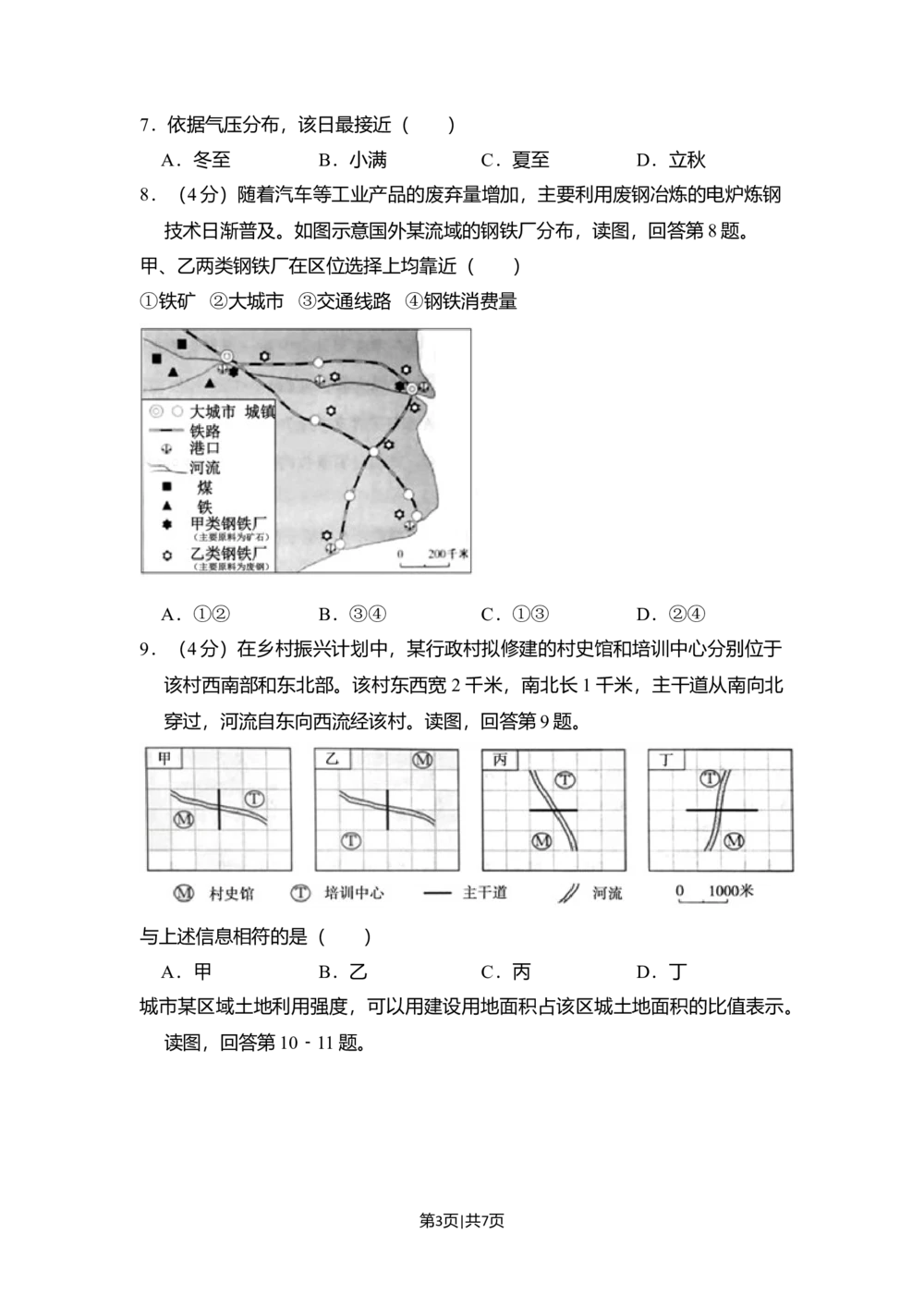 2018年高考地理试卷（北京）（空白卷）_历年高考真题合集_地理历年高考真题_新&middot;Word版2008-2025&middot;高考地理真题_地理（按省份分类）2008-2025_2008-2025&middot;（北京）地理高考真题