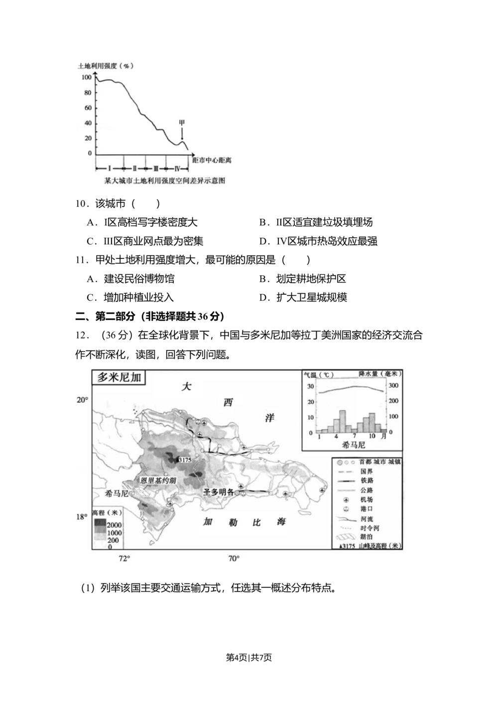 2018年高考地理试卷（北京）（空白卷）_历年高考真题合集_地理历年高考真题_新&middot;Word版2008-2025&middot;高考地理真题_地理（按省份分类）2008-2025_2008-2025&middot;（北京）地理高考真题