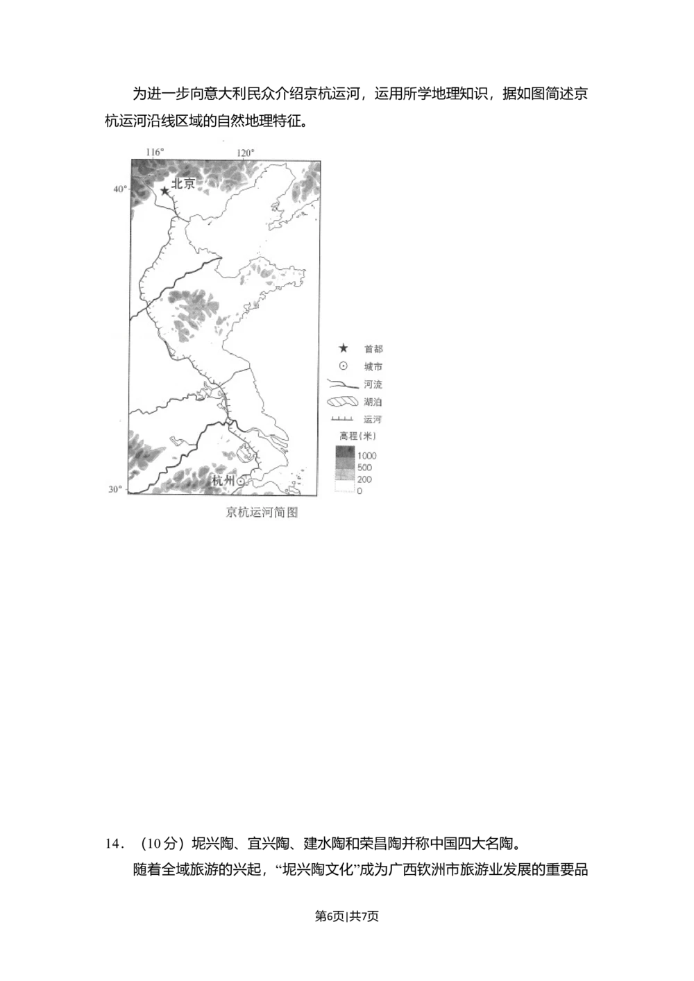 2018年高考地理试卷（北京）（空白卷）_历年高考真题合集_地理历年高考真题_新&middot;Word版2008-2025&middot;高考地理真题_地理（按省份分类）2008-2025_2008-2025&middot;（北京）地理高考真题