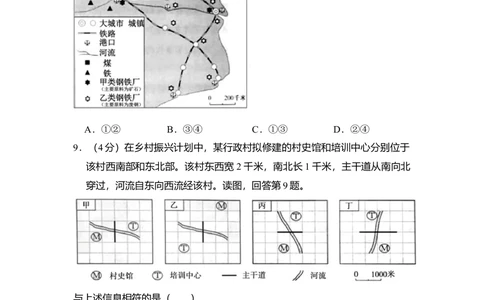 2018年高考地理试卷（北京）（空白卷）_历年高考真题合集_地理历年高考真题_新&middot;Word版2008-2025&middot;高考地理真题_地理（按省份分类）2008-2025_2008-2025&middot;（北京）地理高考真题