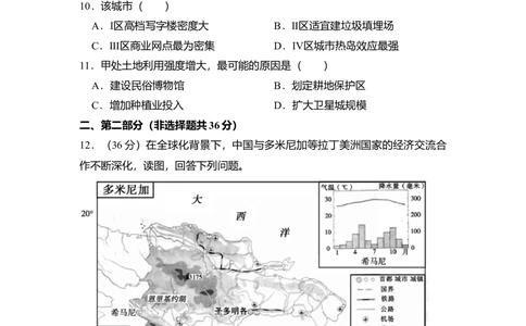 2018年高考地理试卷（北京）（空白卷）_历年高考真题合集_地理历年高考真题_新&middot;Word版2008-2025&middot;高考地理真题_地理（按省份分类）2008-2025_2008-2025&middot;（北京）地理高考真题