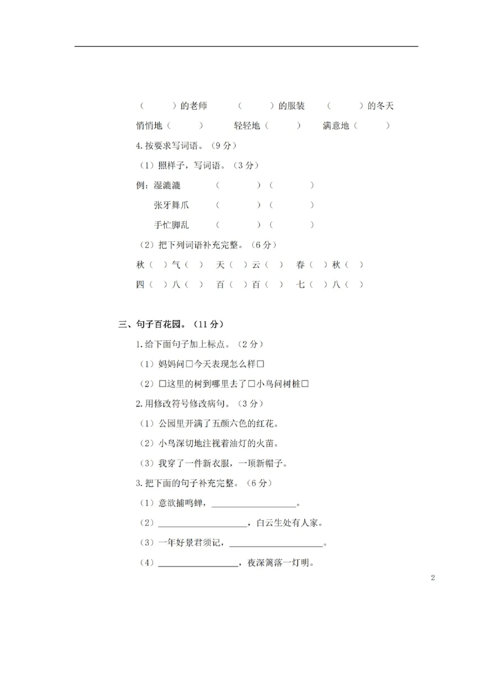 统编版三年级语文上册期中检测卷（一）_小学试卷大合集_三年级语文上册（单元期中期末试卷）_精选期中试卷20套