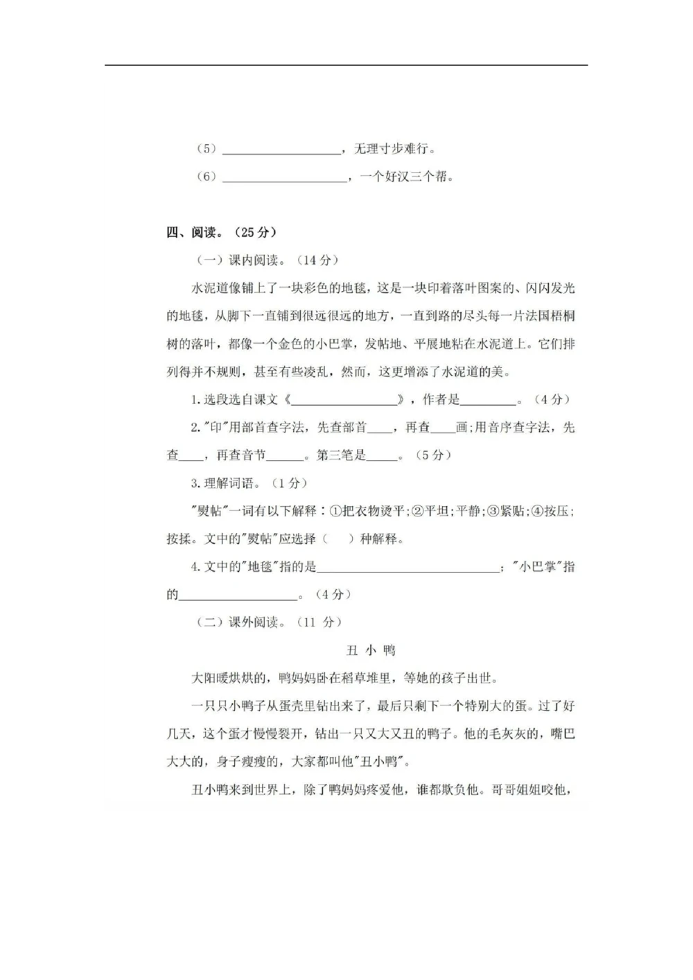 统编版三年级语文上册期中检测卷（一）_小学试卷大合集_三年级语文上册（单元期中期末试卷）_精选期中试卷20套