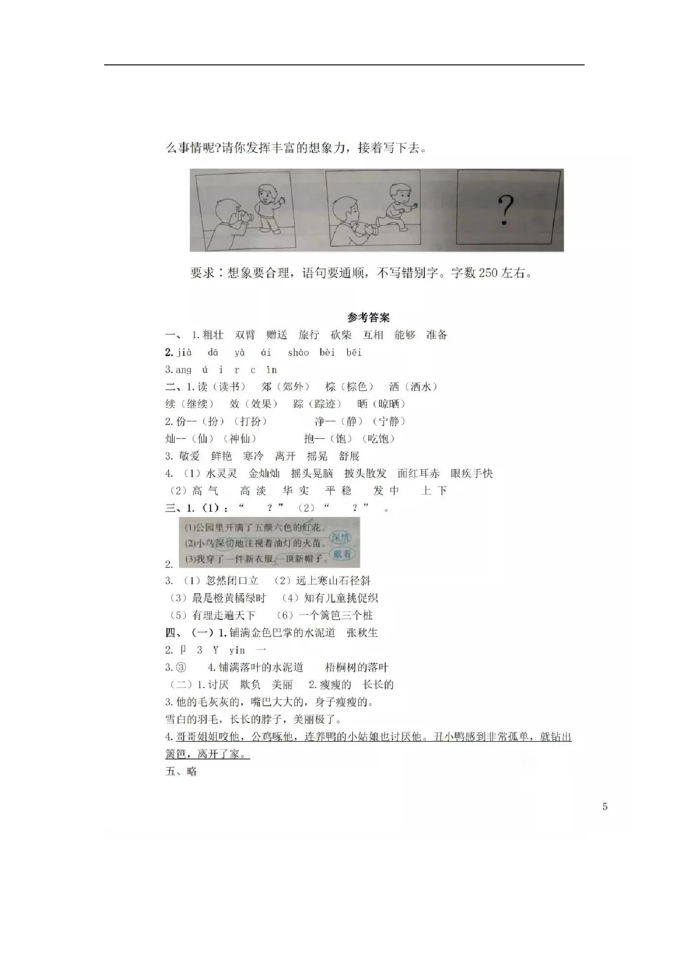 统编版三年级语文上册期中检测卷（一）_小学试卷大合集_三年级语文上册（单元期中期末试卷）_精选期中试卷20套