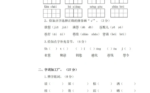 统编版三年级语文上册期中检测卷（一）_小学试卷大合集_三年级语文上册（单元期中期末试卷）_精选期中试卷20套