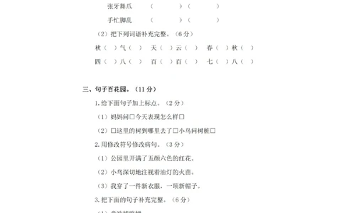 统编版三年级语文上册期中检测卷（一）_小学试卷大合集_三年级语文上册（单元期中期末试卷）_精选期中试卷20套