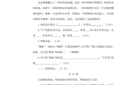统编版三年级语文上册期中检测卷（一）_小学试卷大合集_三年级语文上册（单元期中期末试卷）_精选期中试卷20套