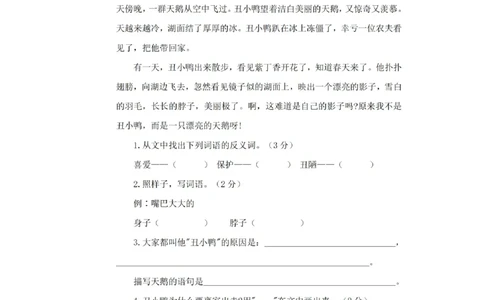 统编版三年级语文上册期中检测卷（一）_小学试卷大合集_三年级语文上册（单元期中期末试卷）_精选期中试卷20套
