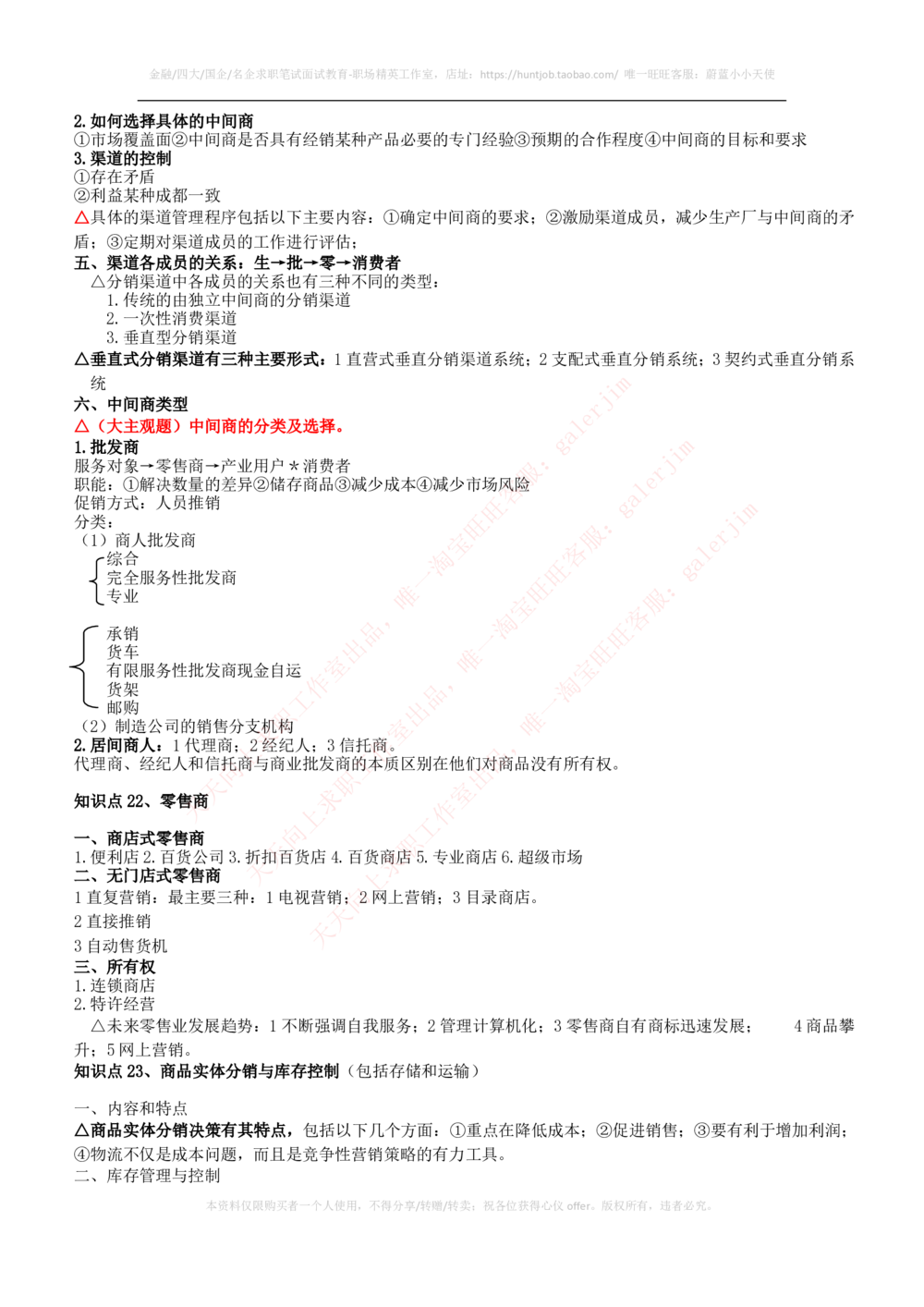 2-2-市场类专业知识点--市场营销复习知识点讲义整理_三桶油_中石化笔试_2-中国石油化工集团（中石化）2022招聘笔试完整知识点（专业知识部分）