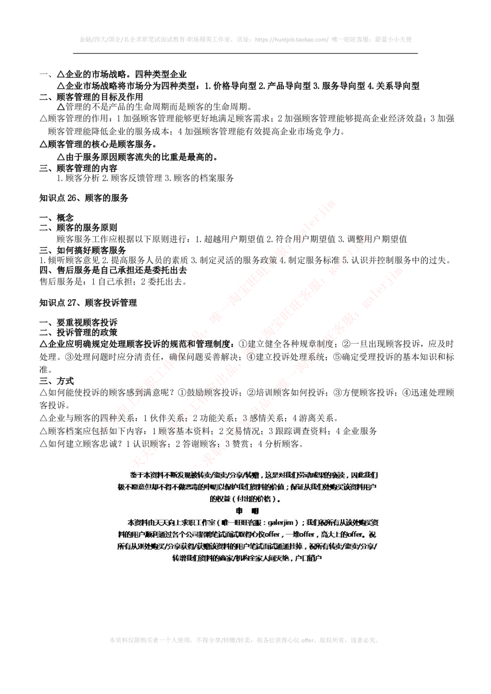 2-2-市场类专业知识点--市场营销复习知识点讲义整理_三桶油_中石化笔试_2-中国石油化工集团（中石化）2022招聘笔试完整知识点（专业知识部分）