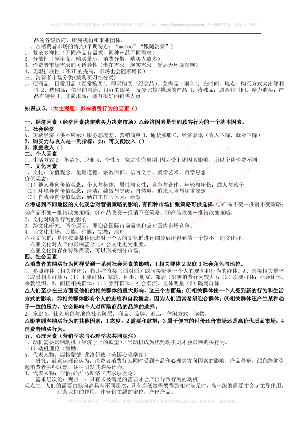 2-2-市场类专业知识点--市场营销复习知识点讲义整理_三桶油_中石化笔试_2-中国石油化工集团（中石化）2022招聘笔试完整知识点（专业知识部分）
